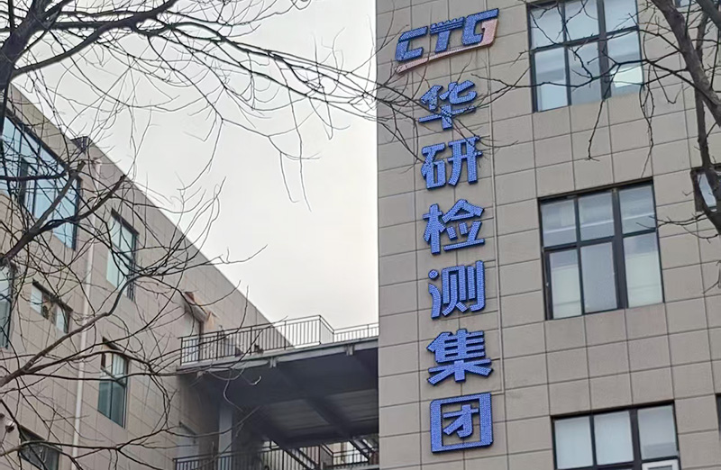  北斗接觸角測(cè)量?jī)x強(qiáng)勢(shì)入駐華研檢測(cè)集團(tuán)，助力材料表面性能研究再上新臺(tái)階！