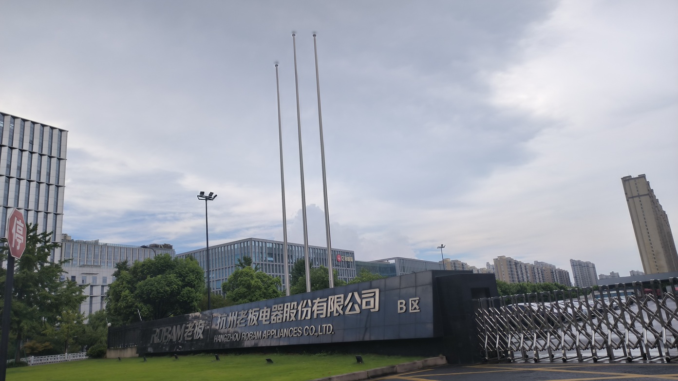 杭州老板電器股份有限公司引進(jìn)我司便攜式接觸角測(cè)量?jī)x，助力表面